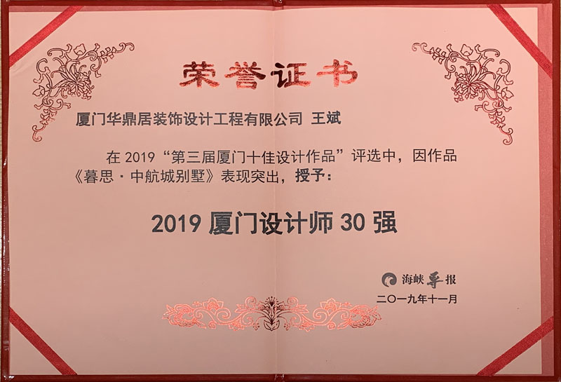 熱烈祝賀華鼎居裝飾榮獲“廈門十大放心家裝企業”|“廈門設計師30強”展示(圖4)