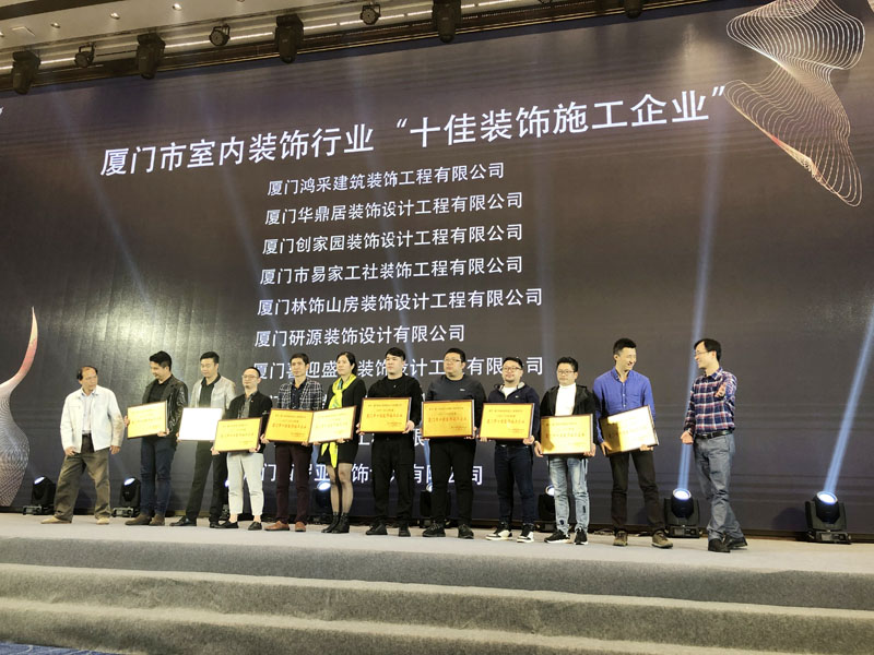 感恩認可，繼續前行！華鼎居裝飾榮獲【廈門市十佳裝飾施工企業】多項榮譽(圖2)
