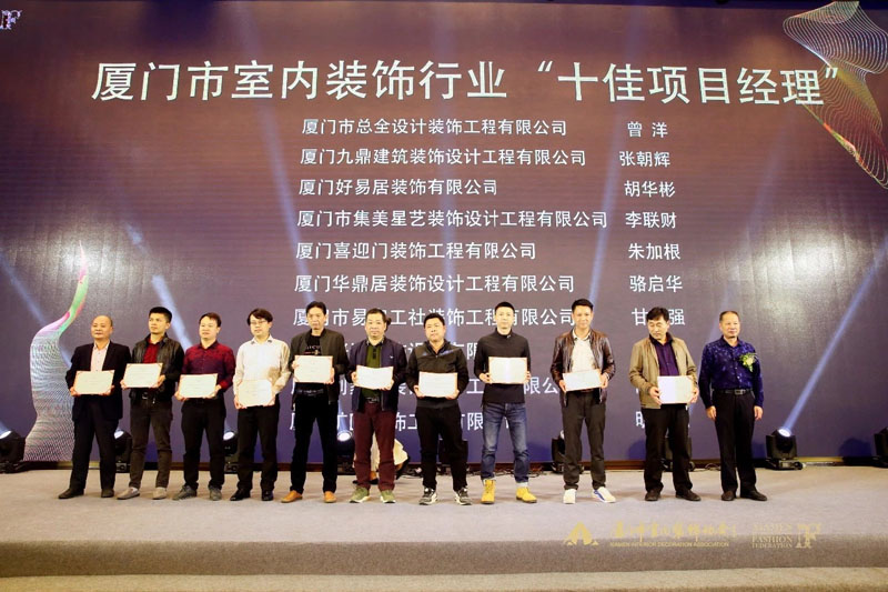 感恩認可，繼續前行！華鼎居裝飾榮獲【廈門市十佳裝飾施工企業】多項榮譽(圖6)